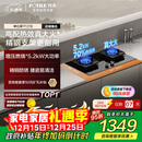 方太【国补即将结束】【新升级70%热效率】燃气灶天然气 家用嵌入  5.2kW*猛火燃气灶 70%高热效 TF27B