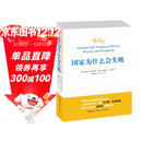【包邮】2024诺贝尔经济学奖 国家为什么会失败 达龙·阿西莫格鲁，戴维·莱布森，约翰·A.李斯特