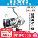 SHIMANO禧玛诺斯塔迪克STRADIC 小斯泰拉24新款万福德VANFORD纺车轮 【STRADIC】2500SHG高速比5.8