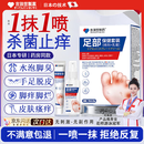 吉沺笠制药日本脚气喷剂乳膏套装手足脱皮烂脚丫脚痒脚臭脚水泡糜烂皮肤瘙痒