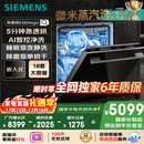 西门子（SIEMENS）黑魔镜636Mega 18套+3层碗篮全能舱【双一级认证超省水省电】一键单烘干嵌入式洗碗机 SJ43EB33MC