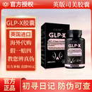 CXUNN【海外直采】英国GLP-X英版司思美胶囊原装正品初寻日记抖音同款 30粒*1盒 【官方正品带防伪码】