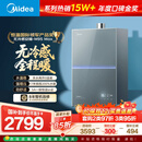 美的燃气热水器【无冷感安睡M9S 增压款】5A一级恒温 一级静音 16升 天然气  国补15% M9S Max