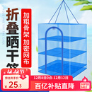 臻佑（Grsaed）折叠晒鱼网50CM三层晒干笼防虫防蝇笼晾干家用晒菜晒干货晾晒网架