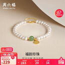 周六福S925银珍珠手链福牌手链生日礼物X0711994 17+3cm