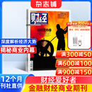 财经杂志 2026年1月起订阅 1年共26期 企业管理投资 商业财经期刊 杂志铺 企业管理投资管理商业财经期刊杂志 财经资讯入门书籍商业报道行业前沿财经信息收集报道非过期刊