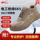 双星八特 劳保鞋男士电工绝缘鞋6KV 防砸防刺塑包头防滑 工地安全鞋SX-17 42码