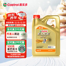 嘉实多（Castrol）极护智E版 全合成机油 润滑油 0W-20 C5 4L 汽车保养