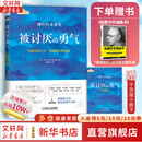 【正版包邮】被讨厌的勇气  漫画版 非暴力沟通 自我启发之父 阿德勒的哲学课 原版 樊登推荐 岸见一郎 古贺史健 著  赠干货小册子 新华书店旗舰店励志成功畅销书图书书籍 【阿德勒哲学勇气课】被讨厌的