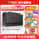 瓦尔塔（VARTA）汽车电瓶蓄电池启停 AGM H7 80AH 宝马/奥迪/奔驰/路虎 以旧换新