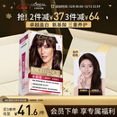 欧莱雅卓韵霜染发霜#4(自然棕色)遮盖白发染发膏 男女白头发染发剂