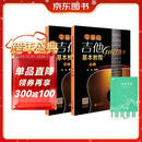 零基础吉他基本教程上下册+五线谱本（共3册）新手初学者零基础小白吉他入门教学教程 男女生儿童吉他乐谱自学教材 附带教学视频