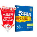 曲一线 高二上高中数学 选择性必修第二册 人教A版 新教材 2026高中同步五年高考三年模拟五三