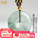凤禧珠宝天然翡翠平安扣吊坠男女士款高冰种a货飘花玉佩项链生日礼物