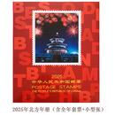 中鼎典藏2025年年册邮票收藏品 乙巳蛇年单年年册 2025年北方年册