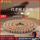 皇家天选【孤品级】一代老树王闷墩南瓜桩小金刚菩提子108颗五瓣男女手串 [孤品级]长串108颗10mm