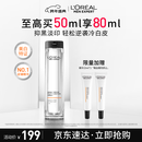 欧莱雅男士耀白瓶美白精华液烟酰胺淡斑提亮淡印护肤品送男友圣诞礼物
