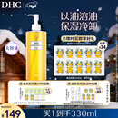 DHC蝶翠诗橄榄卸妆油300ml 温和卸妆易乳化不油腻清洁去角质