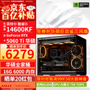 华硕ROG全家桶14600KF/RTX5060Ti RTX5070电脑主机直播电竞三角洲游戏设计渲染台式组装整机DIY组装机 配二:14600KF+RTX5060Ti