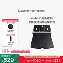 特斯拉（Tesla）官方 Model Y 全天候后备箱垫+后排座椅后防尘保护垫 1件