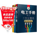 从零开始学电工（套装共3册）：电工手册+从零开始学电子元器件+电工电路识图布线接线与维修