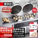 德玛仕（DEMASHI）商用电饼铛大型双面加热双头特大号电热烤饼炉烙饼机食堂煎饼机铁盘柜式380V DBC54B-TG1