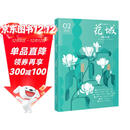 《花城》2025年2期