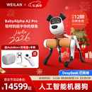 WEILAN BabyAlpha A2 Pro 512G 轻奢橙 蔚蓝阿尔法机器狗  人工智能机器狗  AI机器狗 礼品高端礼物