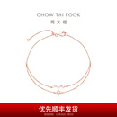 周大福Y时代漫漫星河星辰仙女星18K金镶钻石双层手链U181778 18.75cm