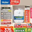 海尔（Haier）国家补贴20%小厨宝电热水器 EC6.6FA 一级能效京东自营 2200W速热 家用厨房小型节能储水式热水宝