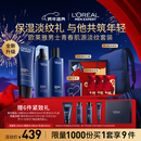 欧莱雅男士青春肌源洗面奶水乳三件套装抗皱紧致护肤品新年礼盒送男朋友