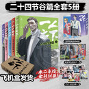 一人之下漫画 全套22册 异人之下漫画书罗天大醮篇+碧游村篇+二十四节谷篇 单本套装可选 正版米二著异人之下电影电视剧同名动漫原著人 一人之下二十四节谷篇全套5册 324-400话