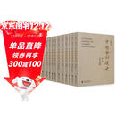 中国会计通史（共12册）