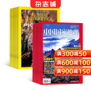 包邮美国国家地理英+中国国家地理组合销售杂志铺 全年杂志订阅  2026年1月起订阅  全年订阅旅游地理杂志 旅游地理 人文景观 探索地理知识 了解人文风俗 历史揭秘 杂志铺