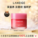 兰芝唇膜莓果味20g保湿修护去角质去死皮紧致抗皱圣诞节礼物