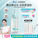 ILSO黑头导出精华液黑头水去粉刺白头闭口深层清洁控油平衡溶解液150g