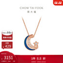 周大福 漫漫星河多戴18K玫瑰金镶钻石项链 40cm NU2633