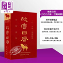 故宫日历 2026年 汉英对照 港台原版 陈丽华 香港中和出版