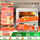 长帝（changdi）【国家补贴】家用烤箱S1Pro大白鲸风炉多功能新款电烤箱烘焙烧烤大容量空气炸锅一体机多层同烤