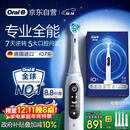 欧乐B智能电动牙刷iO7大理石白刷头*4深度清洁国家补贴京东自营热卖榜情侣生日礼物圣诞礼物商务送礼赠