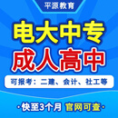 爱的教育电大中专学历浙江成人高中成人中专正规学历可查可考二建消防