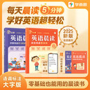 2025春新版英语晨读小学英语晨读123四五六年级零基础基本功词汇量作文好词句句型积累口语天天练习同步每日一读 【基本功+词汇量】1-4年级英语 小学通用