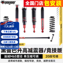 帕肯黑曼巴坦克300/400/500减震越野改装件猛龙升高2-2.5寸油减氮气器 黑曼巴【油压减震-管径65MM】20段可调升高2寸 坦克500