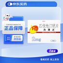 【原研进口】力清之 匹伐他汀钙片2mg*7片/盒 8盒装