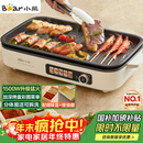 小熊（Bear）烤肉锅电烤盘家用电烧烤炉电烤炉分体可拆多功能不沾无浓烟烤串机Y15C1配接油+蘸料盒