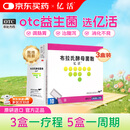 亿活 布拉氏酵母菌散0.25g*10袋*3盒 益生菌 成人儿童通用 拉肚子 腹泻调理肠胃消化 肠易激综合征 原研进口