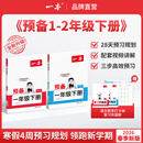 一本26新一本预备一二三四五六年级下册语文数学英语寒假预习衔接同步训练26春新教材寒假28天规划3456年级语文数学英语衔接同步训练全国版 二年级下册 【2本装】语文(人教版)+数学（人教版）