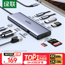 绿联Type-C扩展坞HDMI转接头4K60Hz拓展坞投屏千兆网口读卡USB3.0适用Macbook Air2025华为联想15375