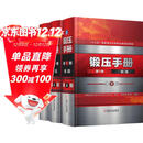 锻压手册 第4版 1-3卷 锻造 冲压 装备 套装共3册