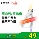 小佩 PETKIT LED指甲钳PRO【升级款】 猫咪指甲刀照血线小型宠物